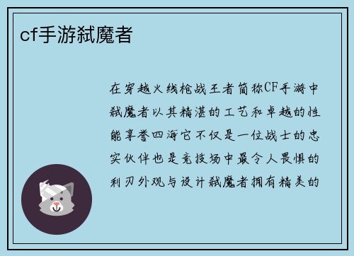 cf手游弑魔者