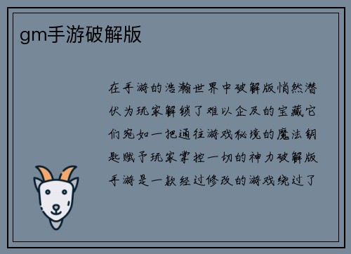 gm手游破解版