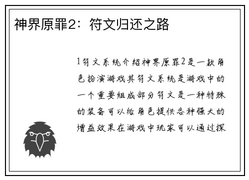 神界原罪2：符文归还之路