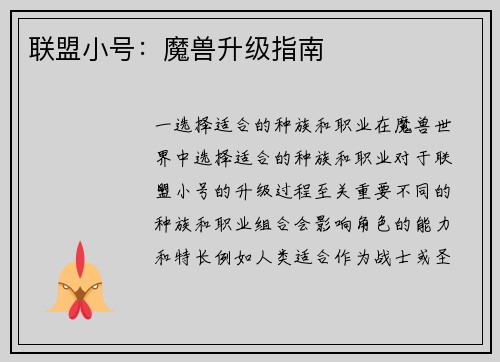 联盟小号：魔兽升级指南