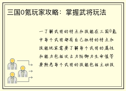三国0氪玩家攻略：掌握武将玩法