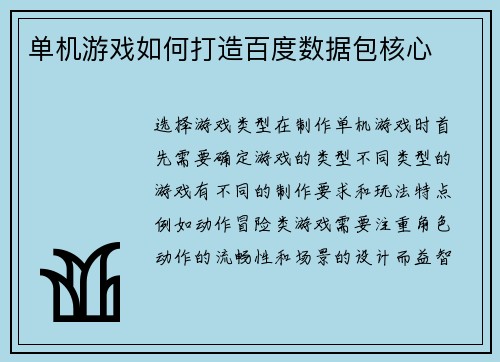 单机游戏如何打造百度数据包核心