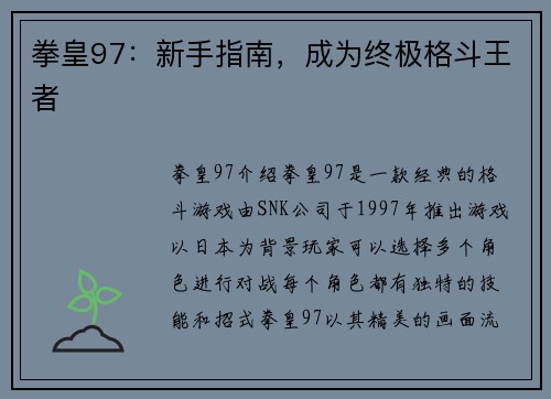 拳皇97：新手指南，成为终极格斗王者