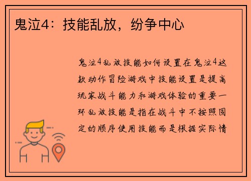 鬼泣4：技能乱放，纷争中心