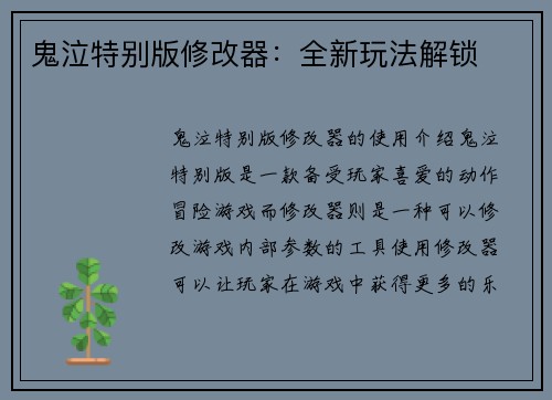 鬼泣特别版修改器：全新玩法解锁