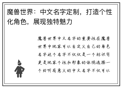 魔兽世界：中文名字定制，打造个性化角色，展现独特魅力
