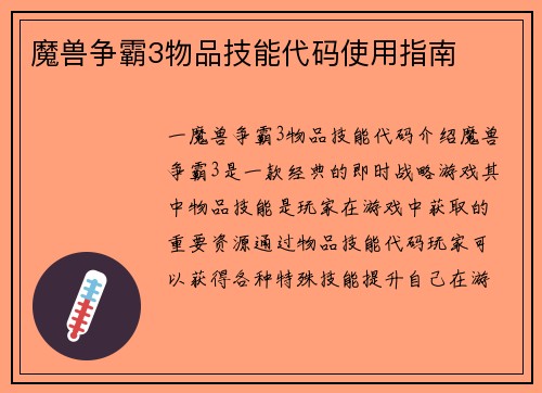魔兽争霸3物品技能代码使用指南