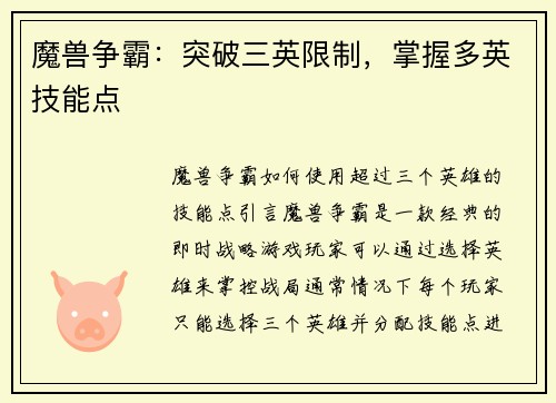 魔兽争霸：突破三英限制，掌握多英技能点