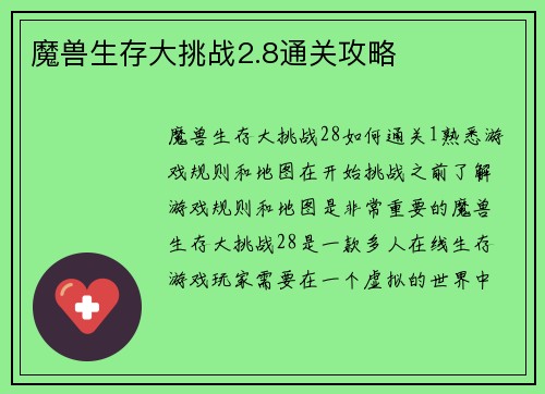 魔兽生存大挑战2.8通关攻略