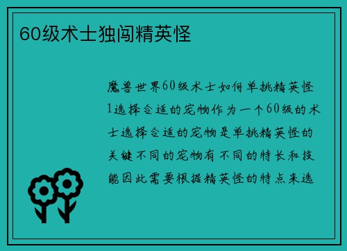 60级术士独闯精英怪