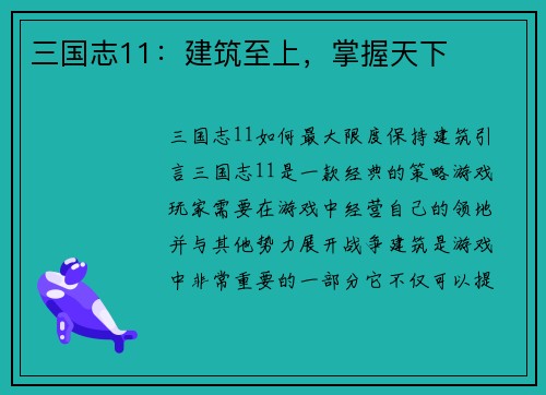 三国志11：建筑至上，掌握天下