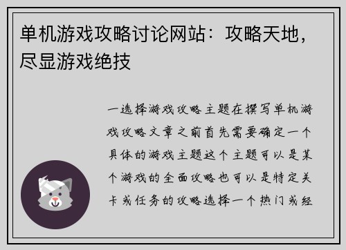单机游戏攻略讨论网站：攻略天地，尽显游戏绝技