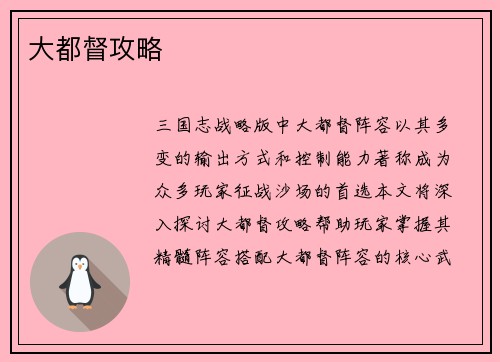 大都督攻略