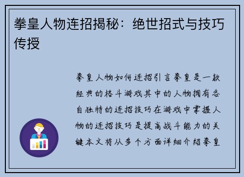 拳皇人物连招揭秘：绝世招式与技巧传授