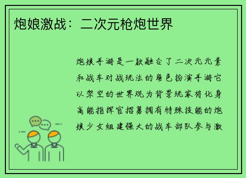 炮娘激战：二次元枪炮世界