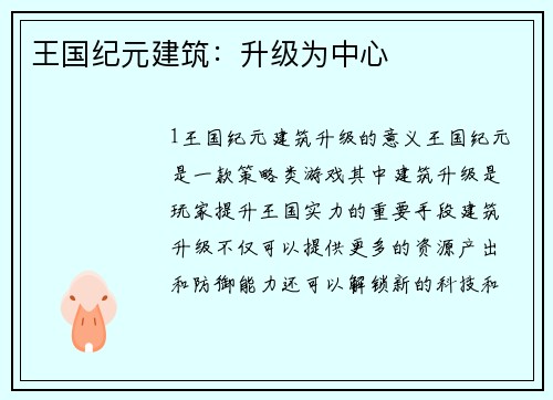 王国纪元建筑：升级为中心