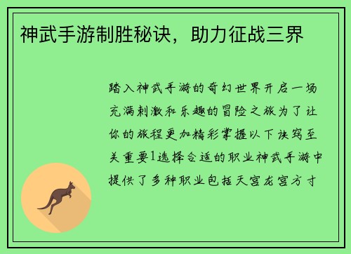 神武手游制胜秘诀，助力征战三界