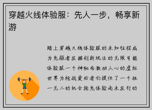 穿越火线体验服：先人一步，畅享新游
