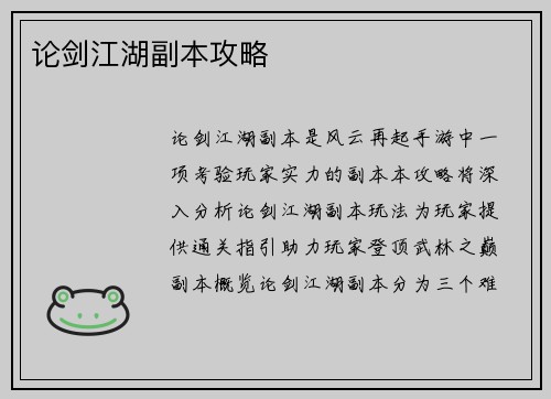 论剑江湖副本攻略