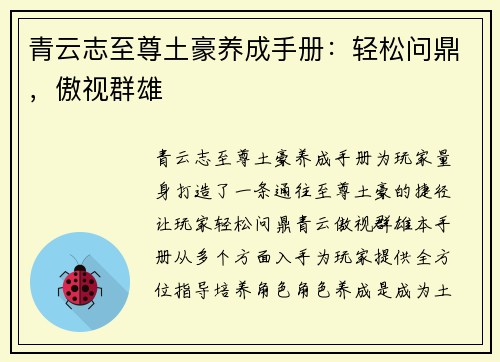 青云志至尊土豪养成手册：轻松问鼎，傲视群雄