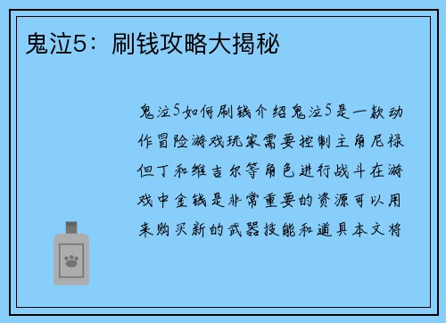 鬼泣5：刷钱攻略大揭秘
